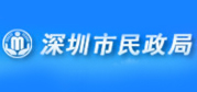 深圳民政在线